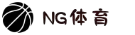 南宫体育(NG体育)官方网站-NG SPORTS